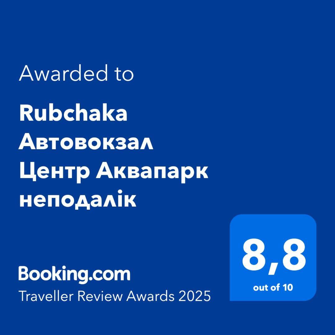 Rubchaka Автовокзал Центр Аквапарк Неподалік Apartment Lviv Exterior photo